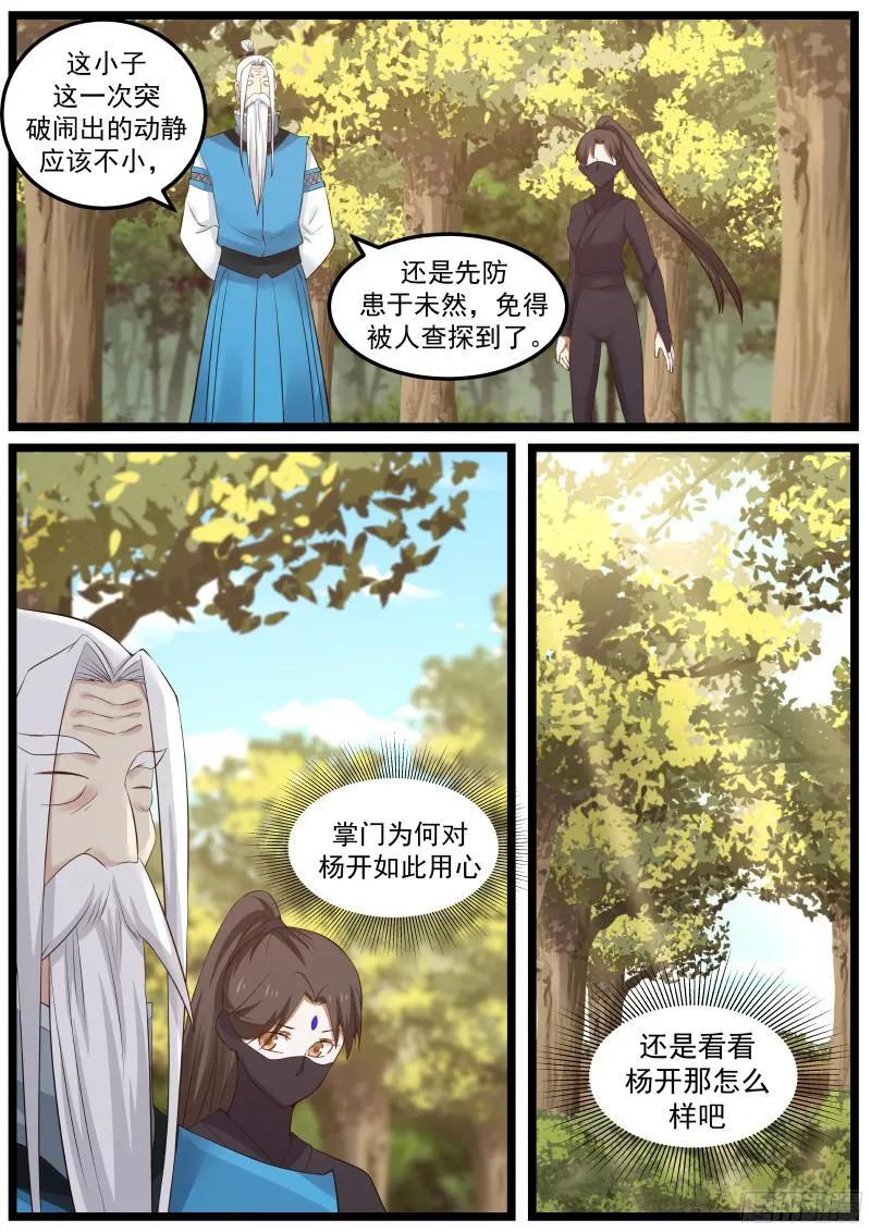 武炼巅峰小说免费阅读漫画,接连突破！3图