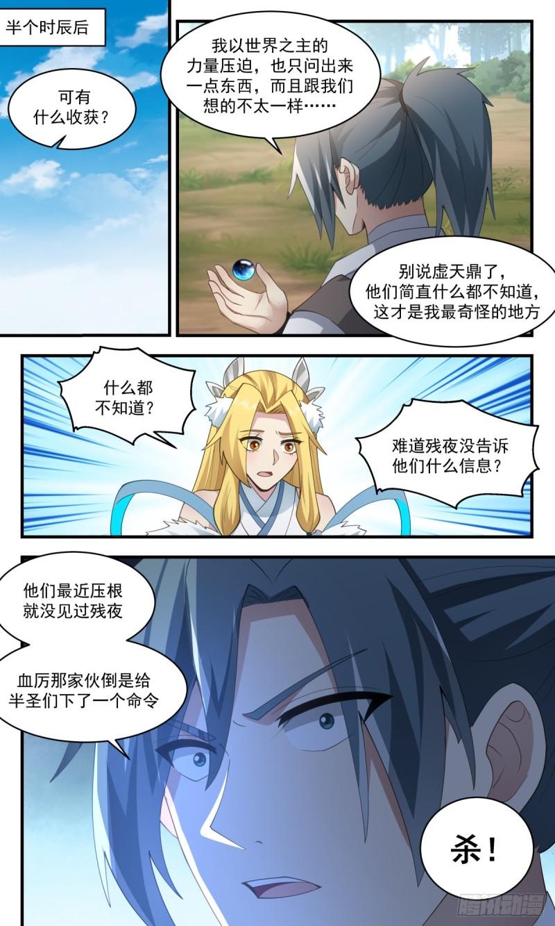 武炼巅峰漫画漫画,人魔大战篇---天地源液4图