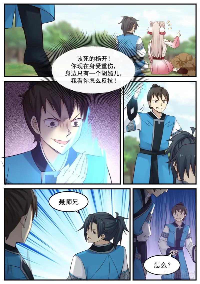 武炼巅峰txt下载漫画,真正的传承之地5图