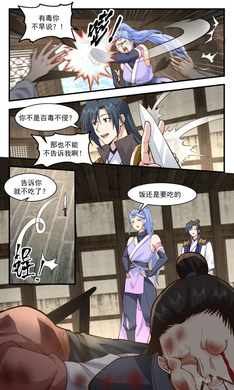 武炼巅峰漫画漫画,轮回界篇-表露心迹3图
