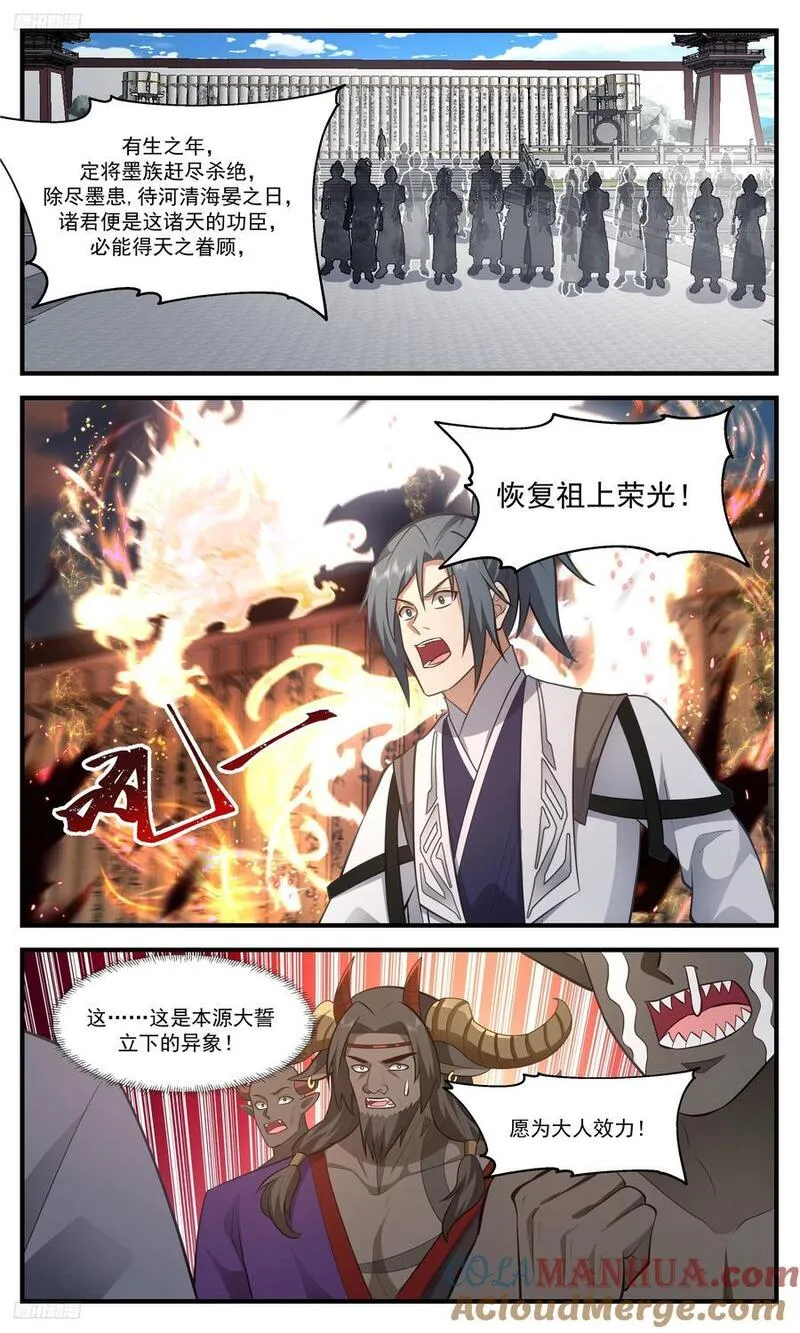 武炼巅峰小说免费阅读漫画,人族远征篇-六千将士2图