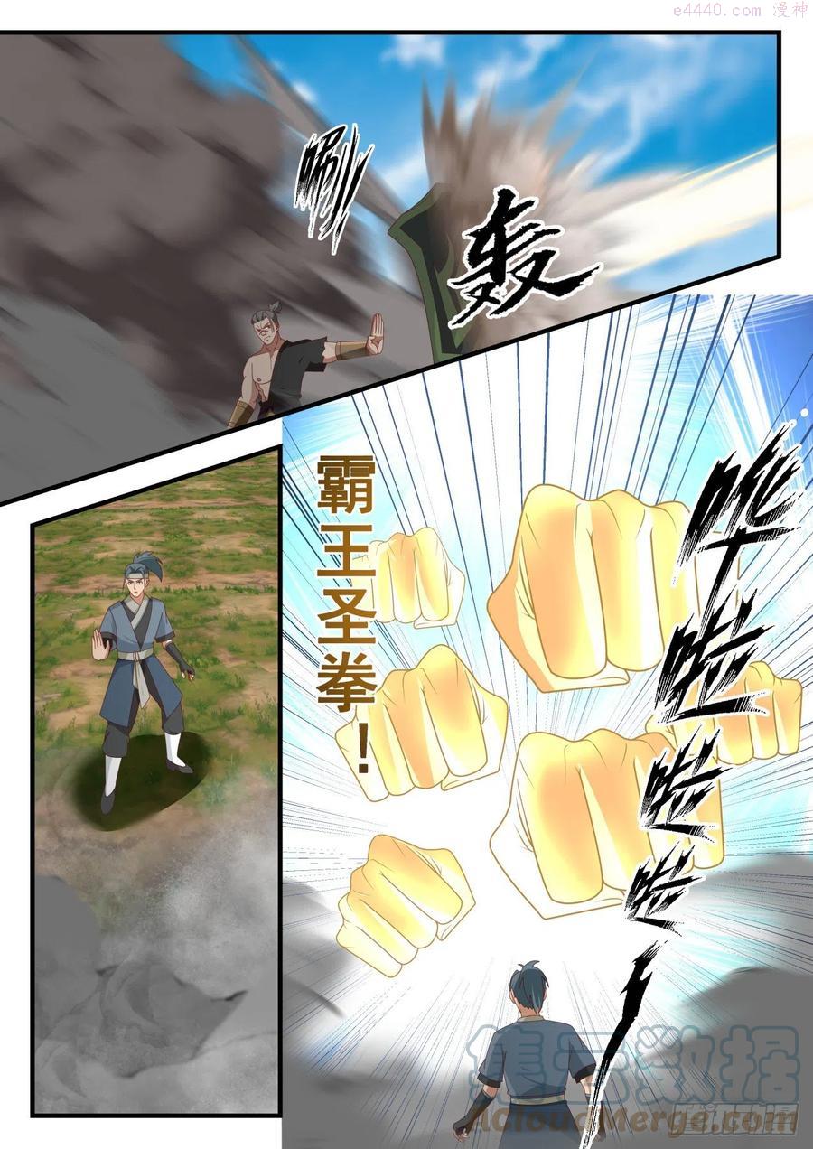 武炼巅峰漫画免费下拉式漫画,有缘者居之3图