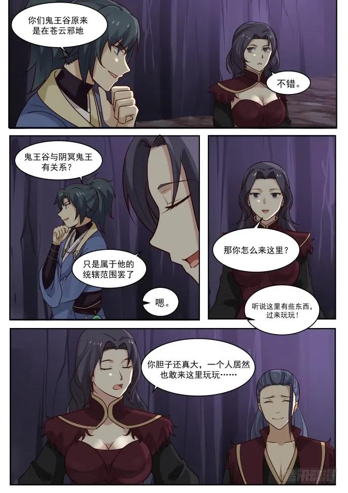 武炼巅峰txt下载漫画,找人？2图