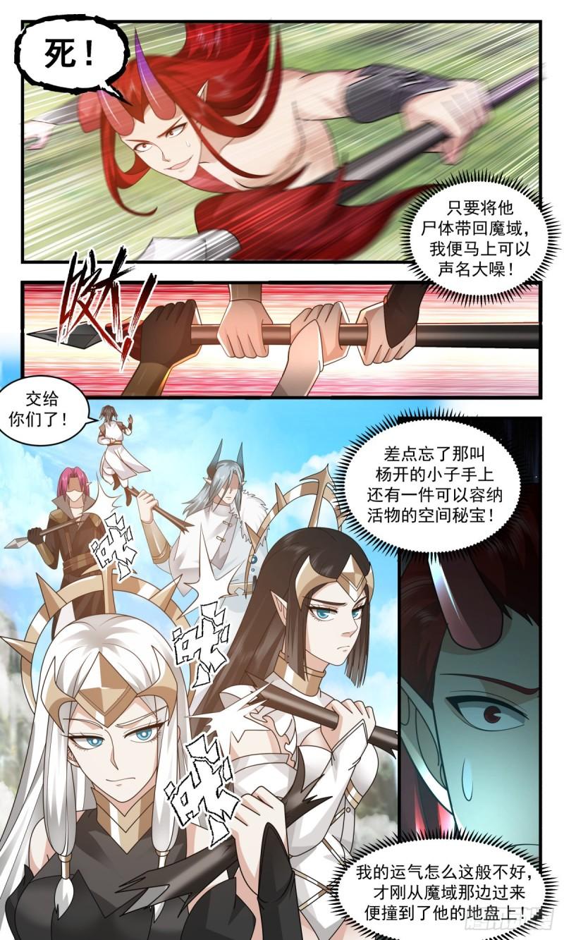 武炼巅峰txt下载漫画,人魔大战篇---风雨飘摇3图