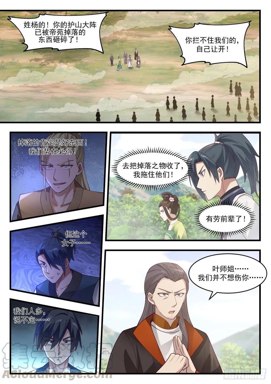 武炼巅峰漫画,蚀骨离火灯2图