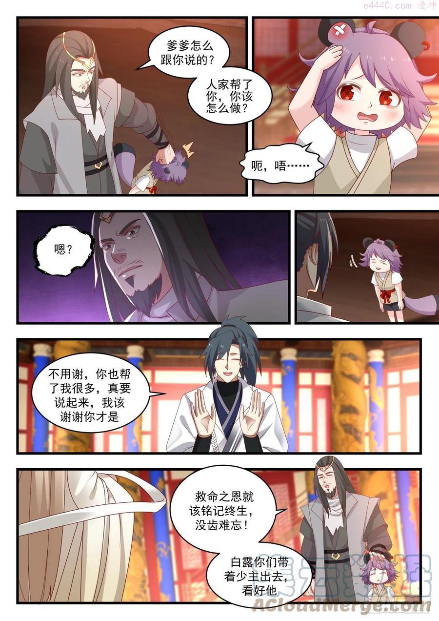 帝尊之战4