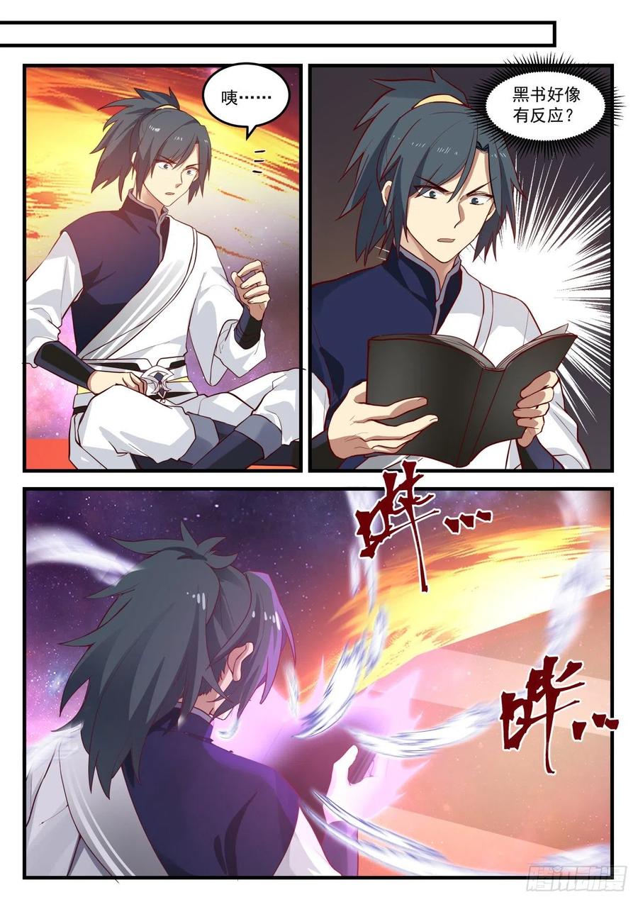 武炼巅峰小说免费阅读漫画,遨游星域3图