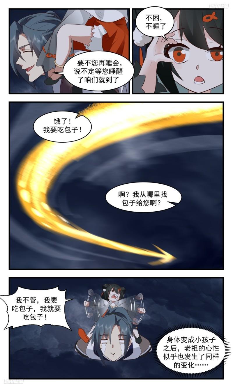 武炼巅峰漫画漫画,墨之战场篇-哄孩子5图