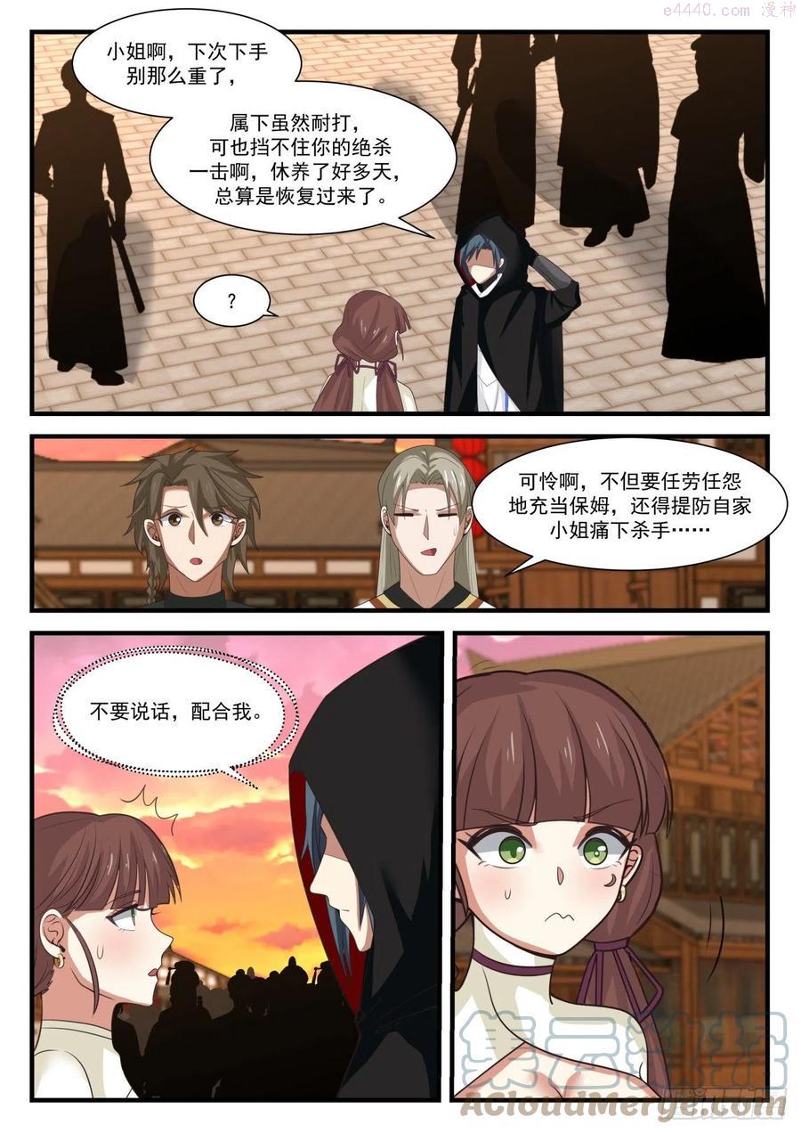 何方神圣2