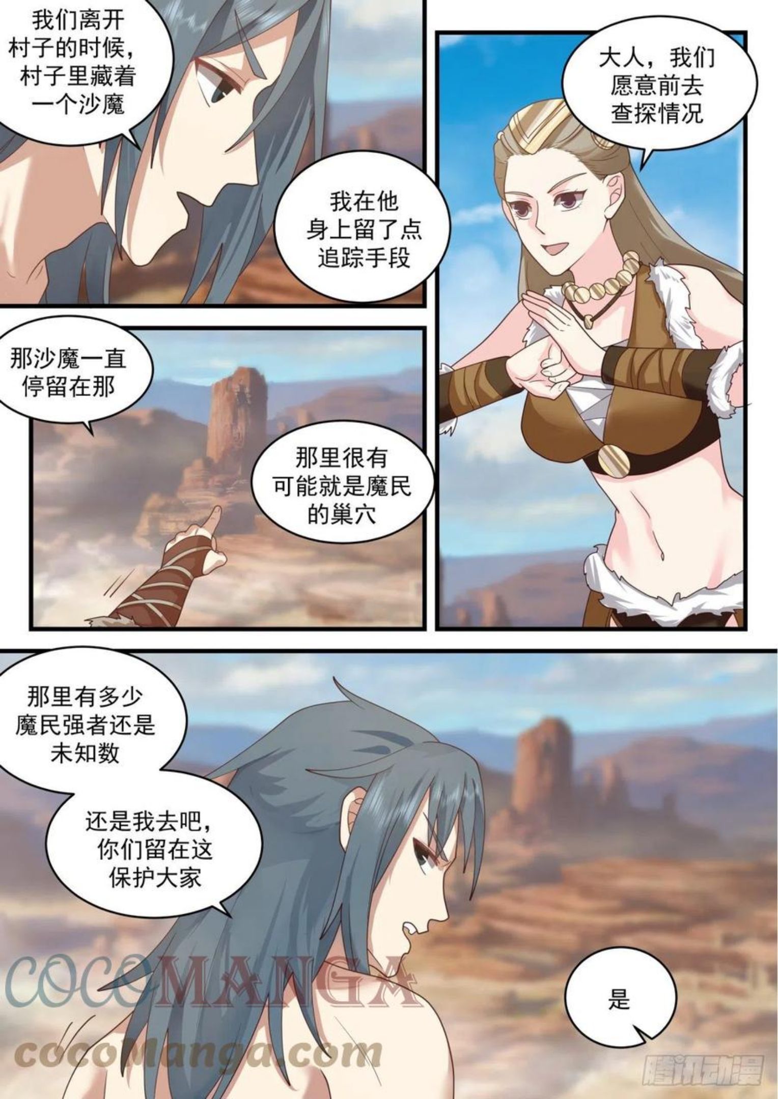 上古秘境篇-魔王沙雅2