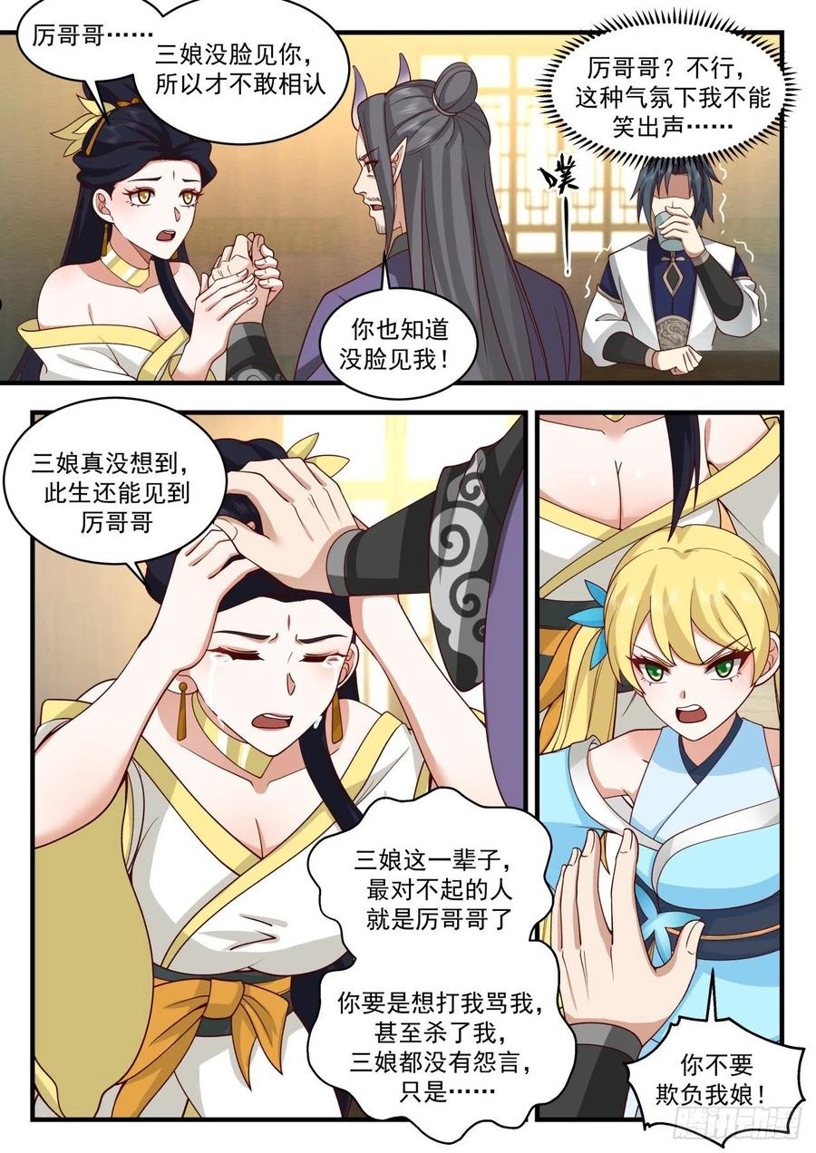 武炼巅峰漫画漫画,龙岛篇-伏系龙族4图