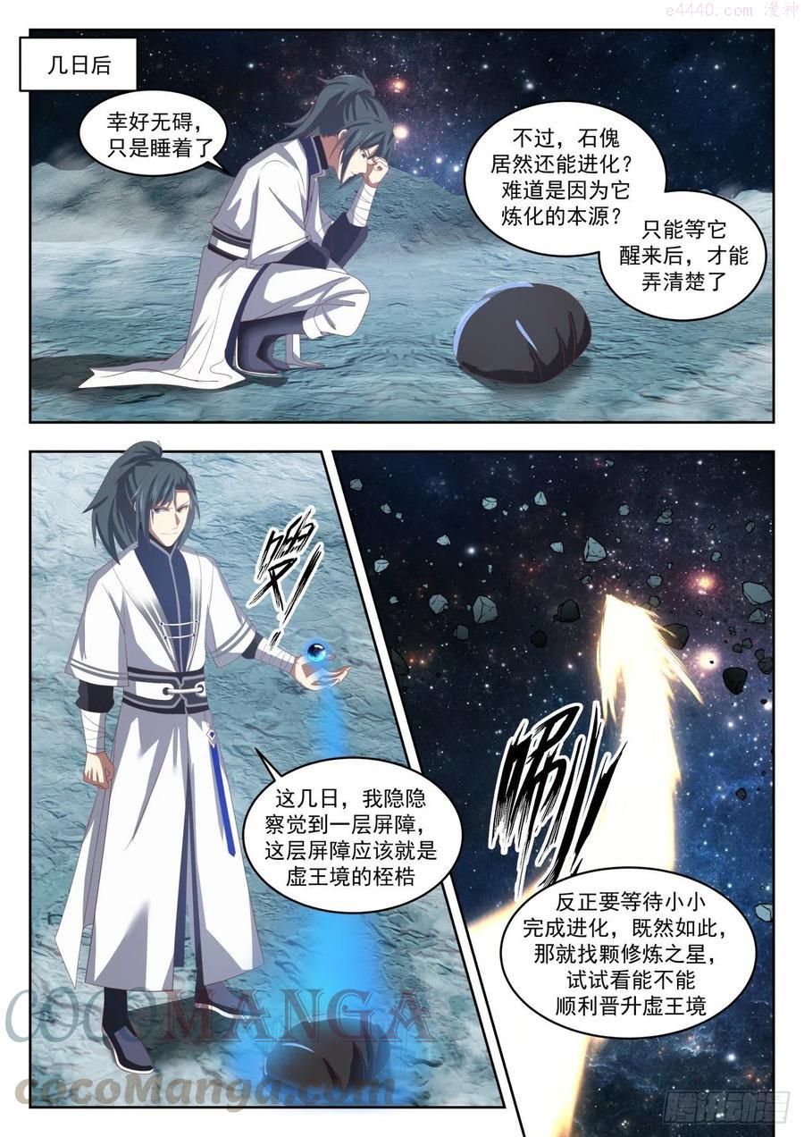 武炼巅峰小说免费阅读漫画,剑盟2图