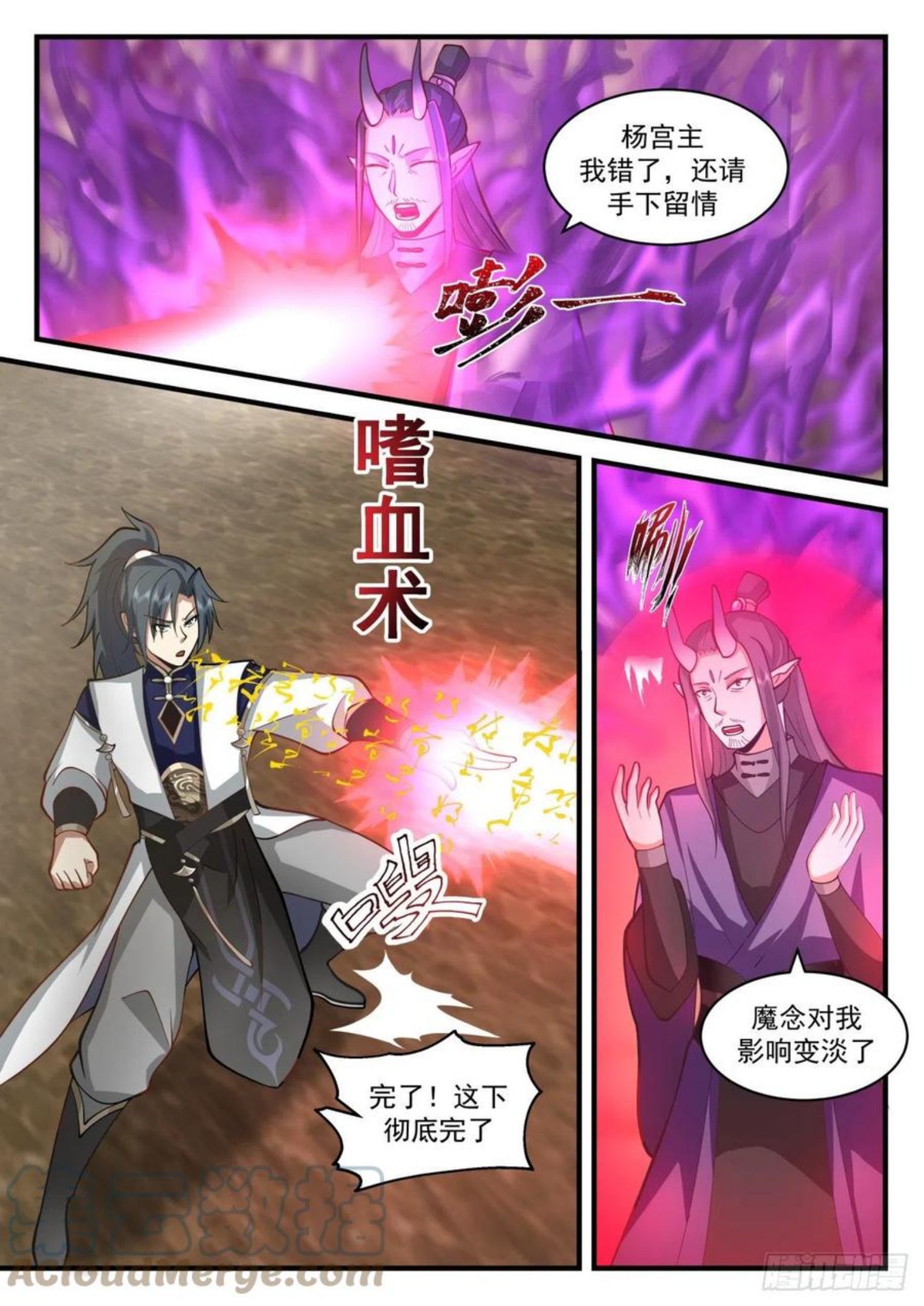 魔族再现篇-虚空裂缝3