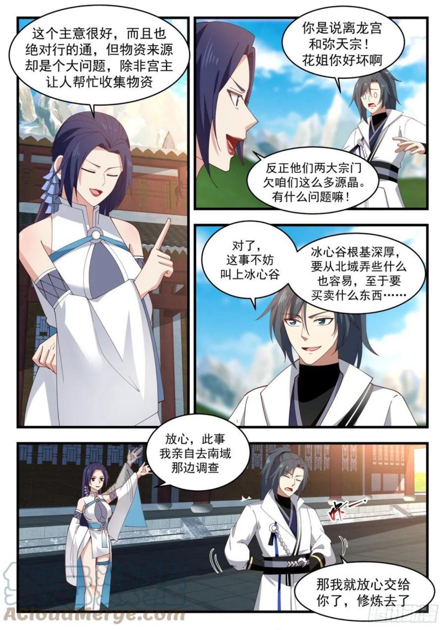 凌霄宫篇-话不投机半句多2