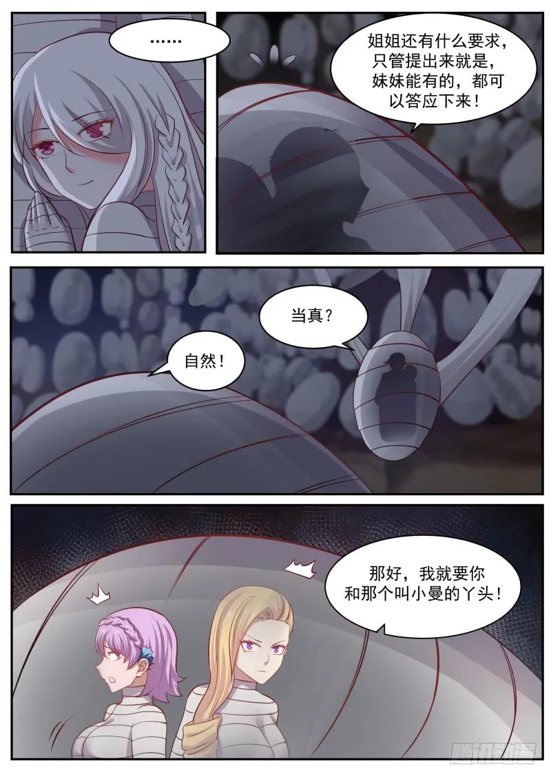 我帮你出气！4