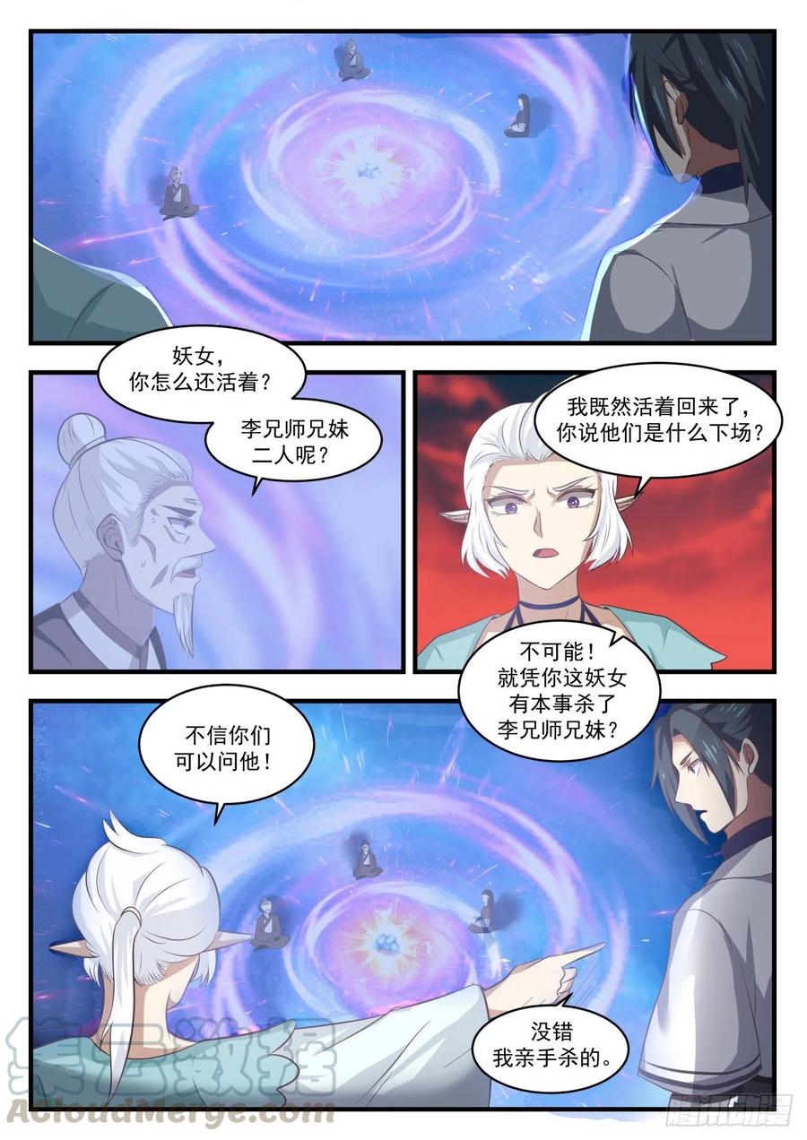 武炼巅峰漫画漫画,顺势而为2图