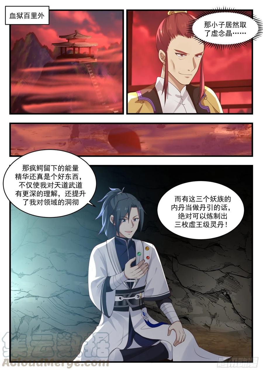 武炼巅峰小说免费阅读漫画,突破在即2图