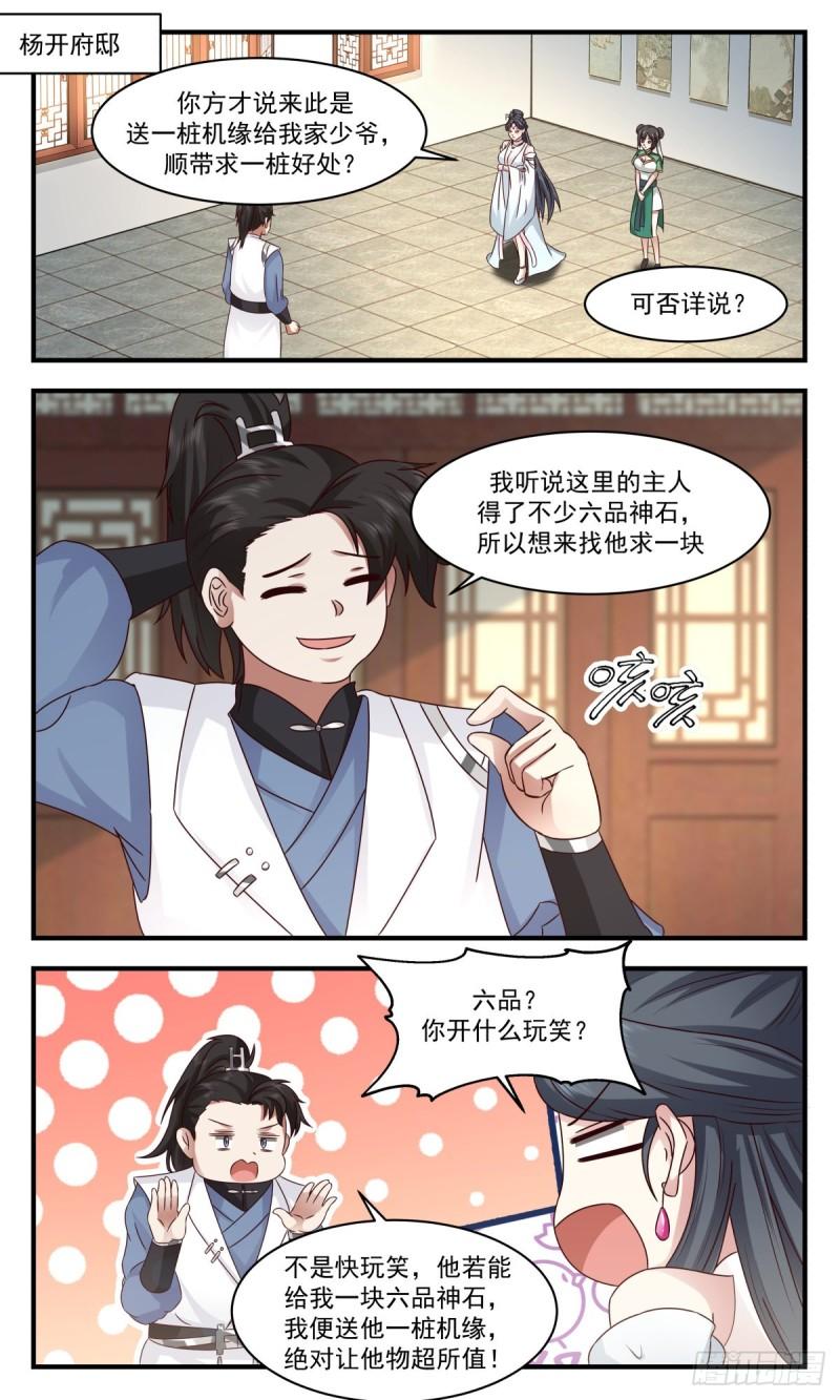 武炼巅峰漫画漫画,太墟境篇-黑云压城2图