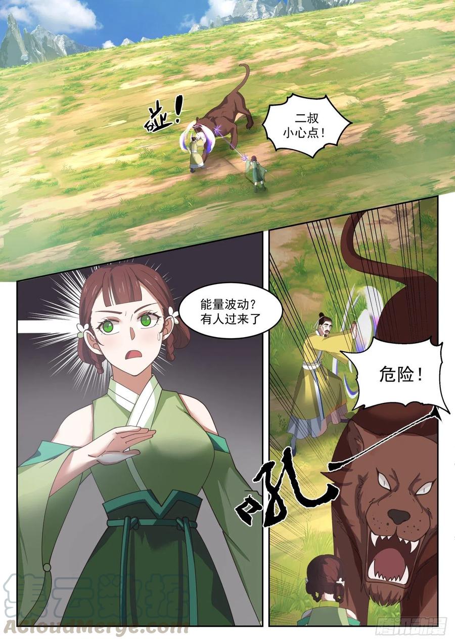 武炼巅峰小说免费阅读漫画,居然是凌霄宗的人2图