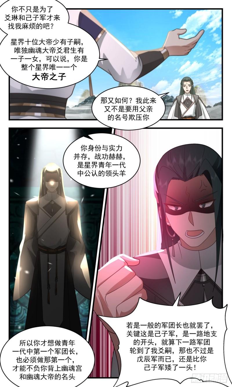 武炼巅峰在线观看漫画,人魔大战篇---福不单行3图