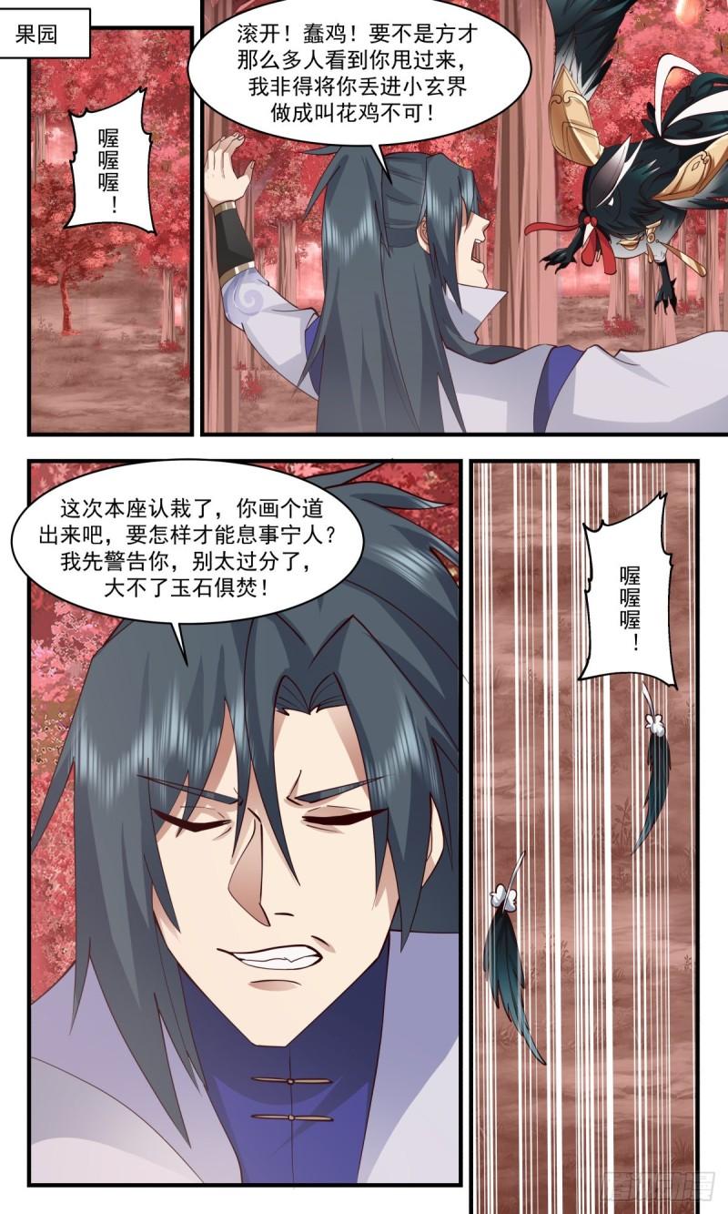 武炼巅峰漫画,火灵地篇-生财之道2图