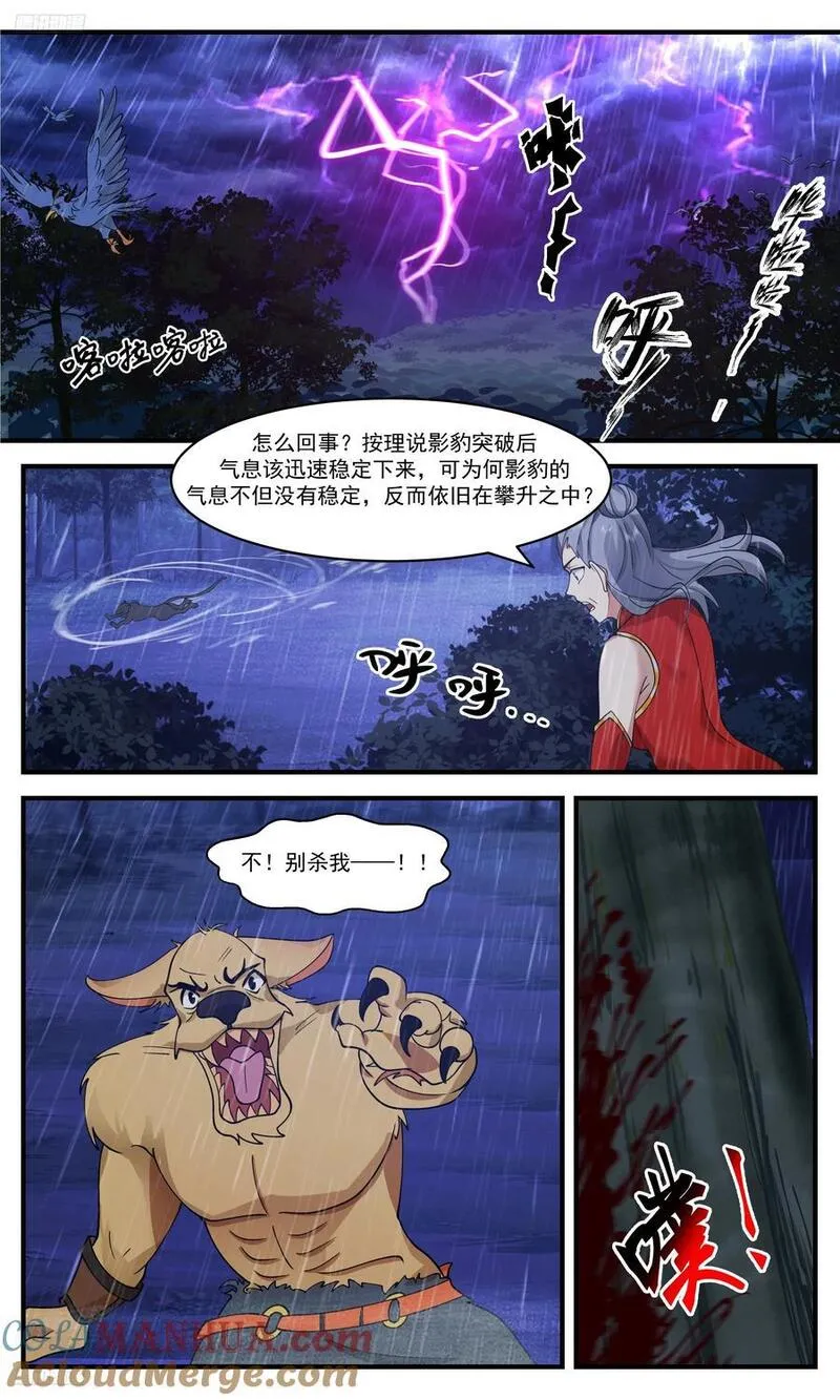 人族远征篇-晋升！1