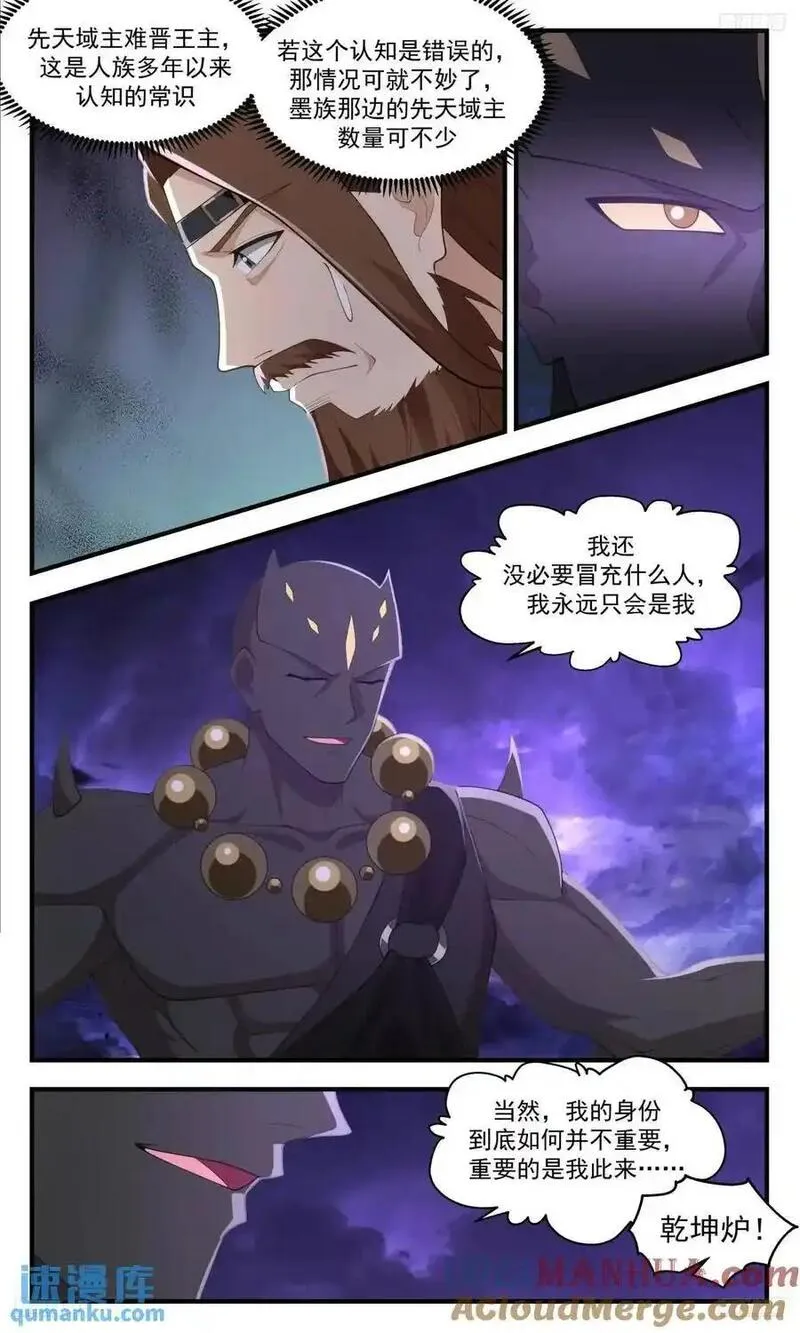 武炼巅峰小说免费阅读漫画,大决战篇-请两位速速赴死5图