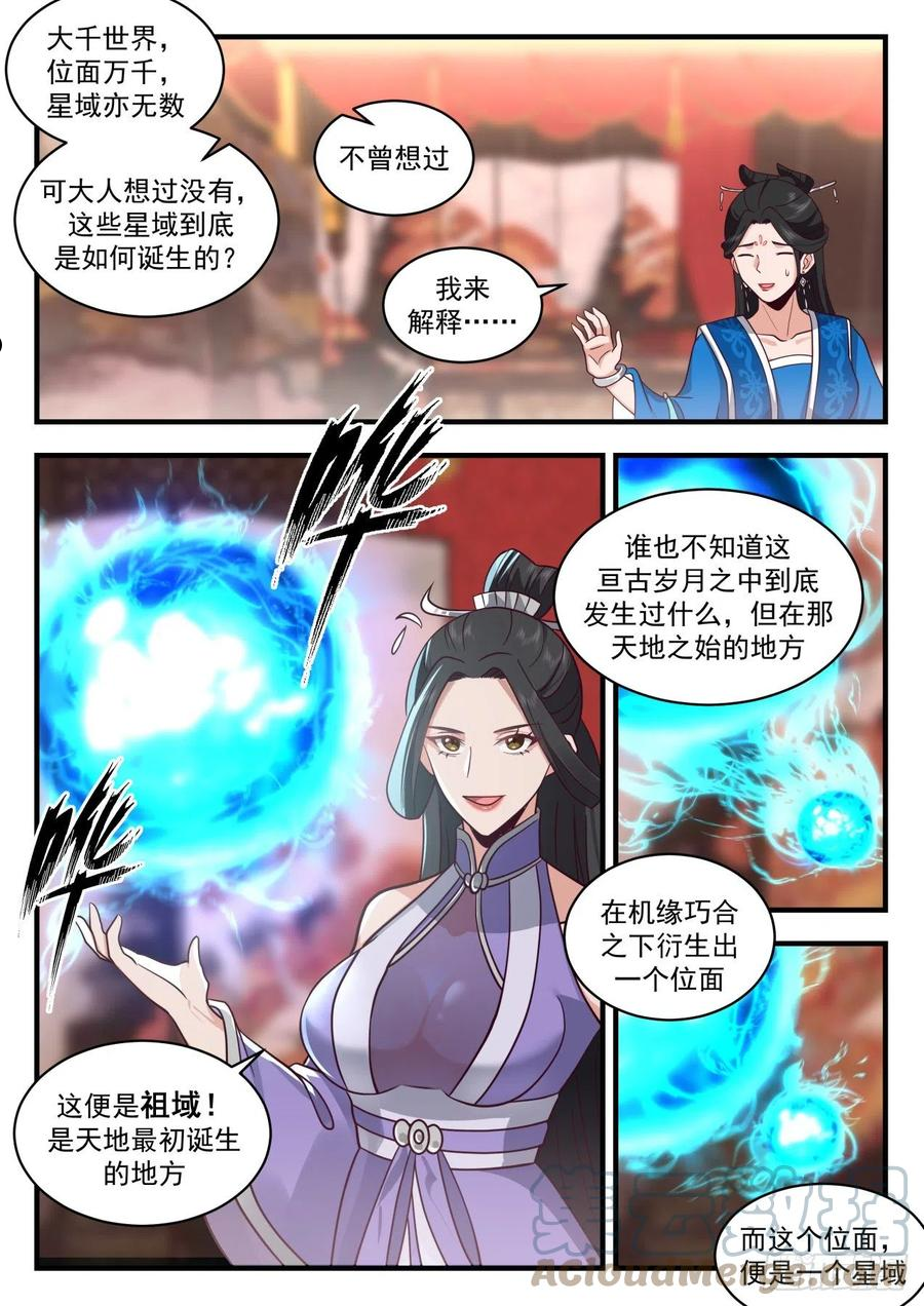 祖域篇-祖域4