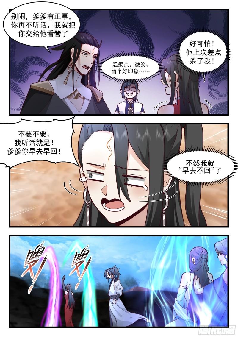 武炼巅峰漫画漫画,西域陷落篇---哀莫大于心死3图