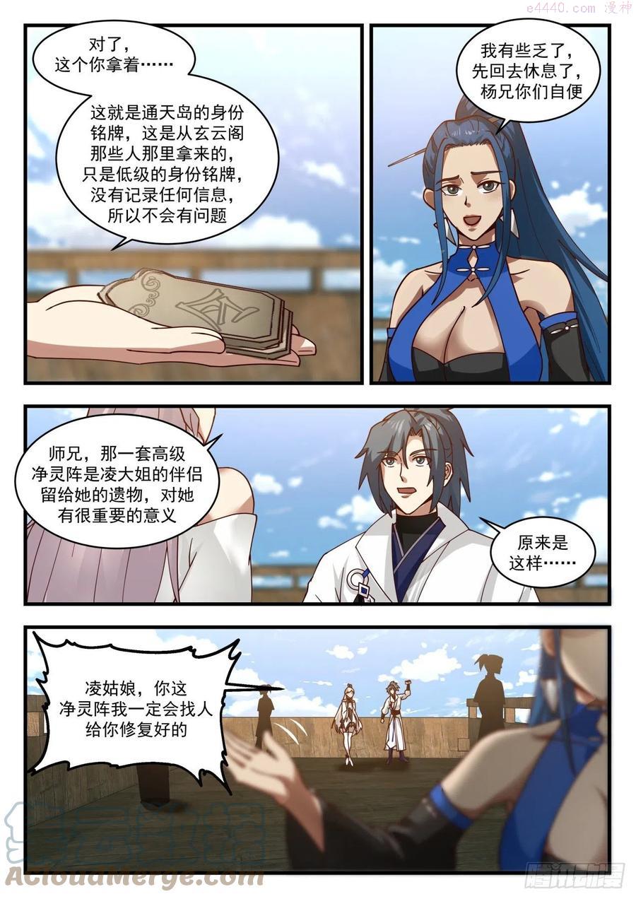 武炼巅峰小说免费阅读漫画,寂虚岛篇通天岛4图