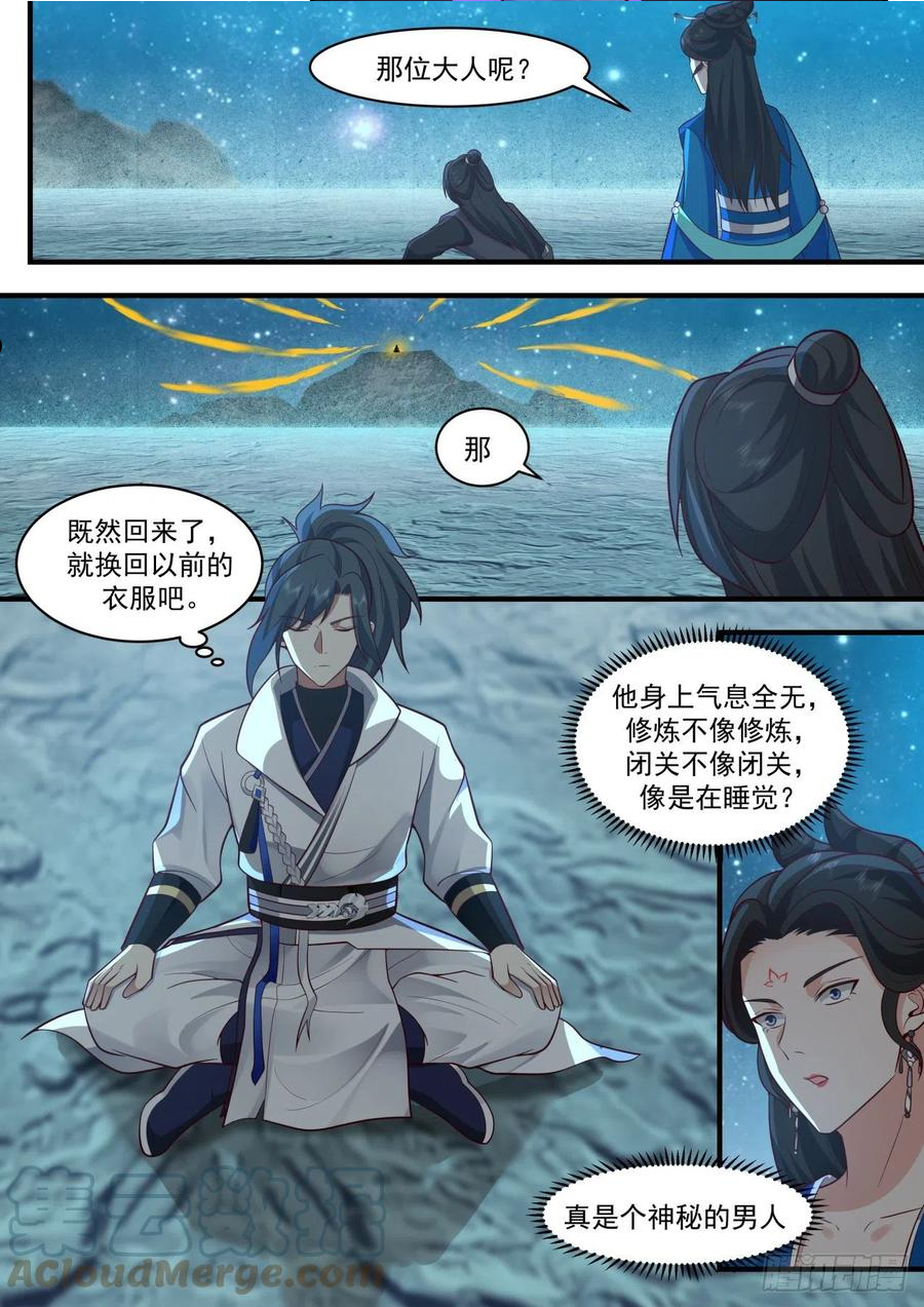 武炼巅峰小说免费阅读漫画,祖域篇-我不是故意的4图