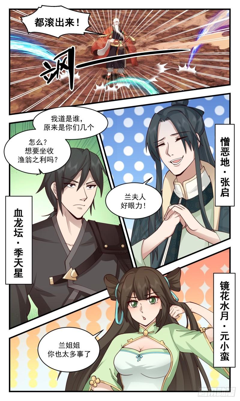 武炼巅峰等级境界划分漫画,第一栈篇-八门遁甲3图