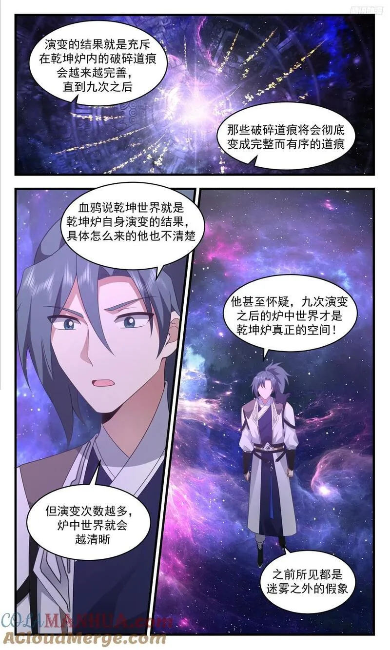 武炼巅峰漫画,大决战篇-一墨之下5图
