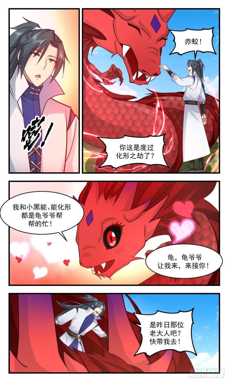 武炼巅峰百度百科漫画,众矢之的篇-赑屃之身3图