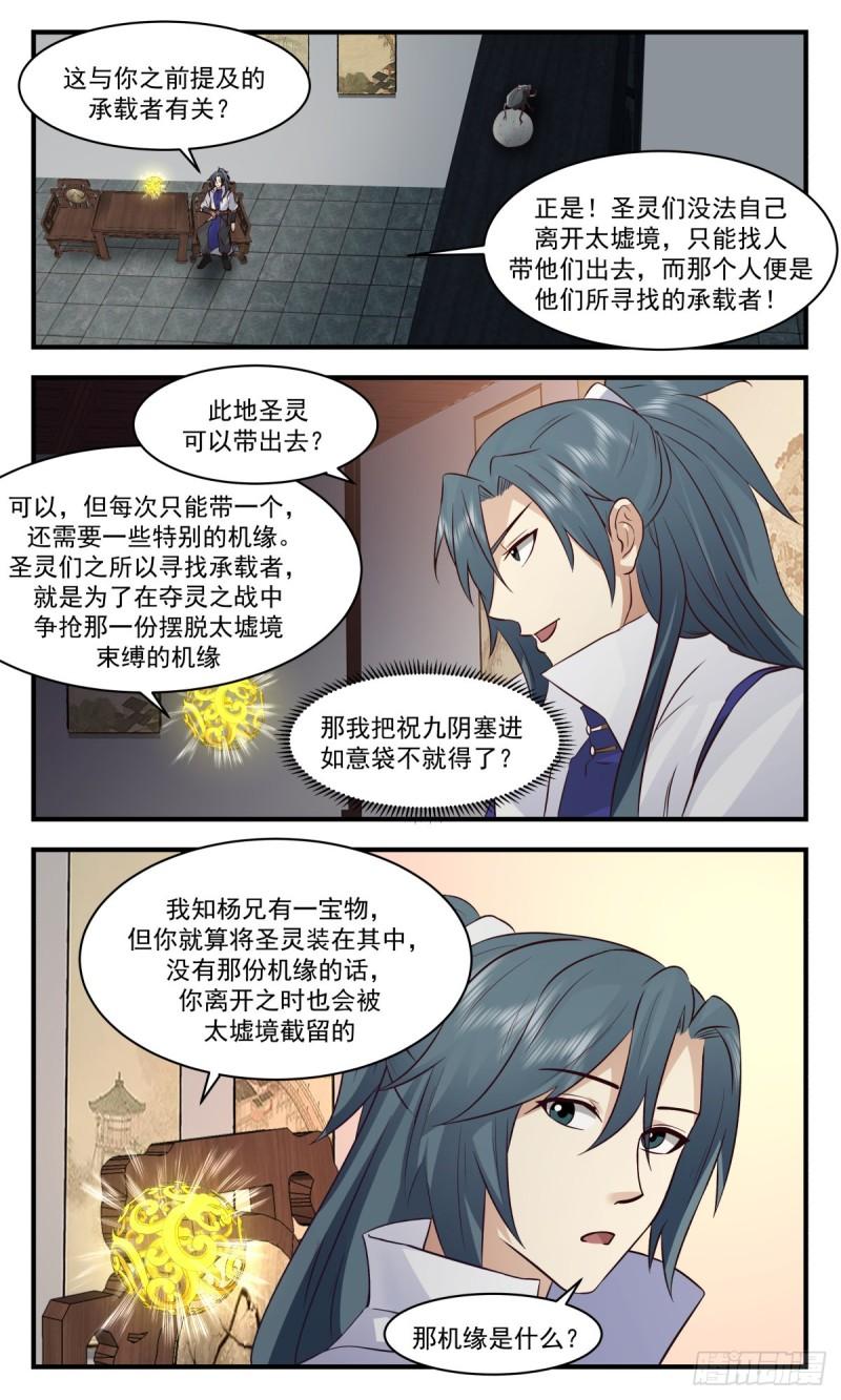 武炼巅峰小说免费阅读漫画,太墟境篇-逆阴阳五行3图
