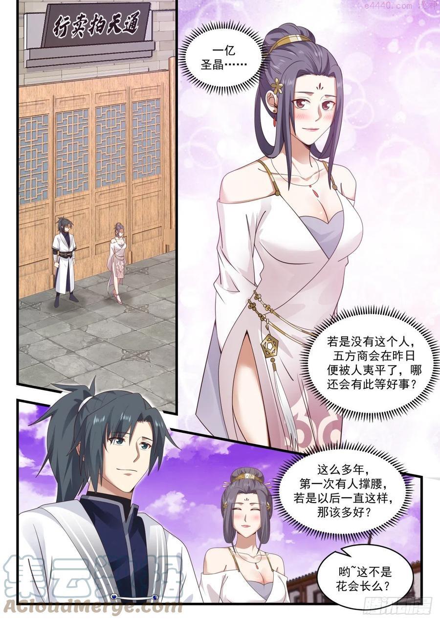 武炼巅峰最新章节笔趣阁无弹窗漫画,有人撑腰2图