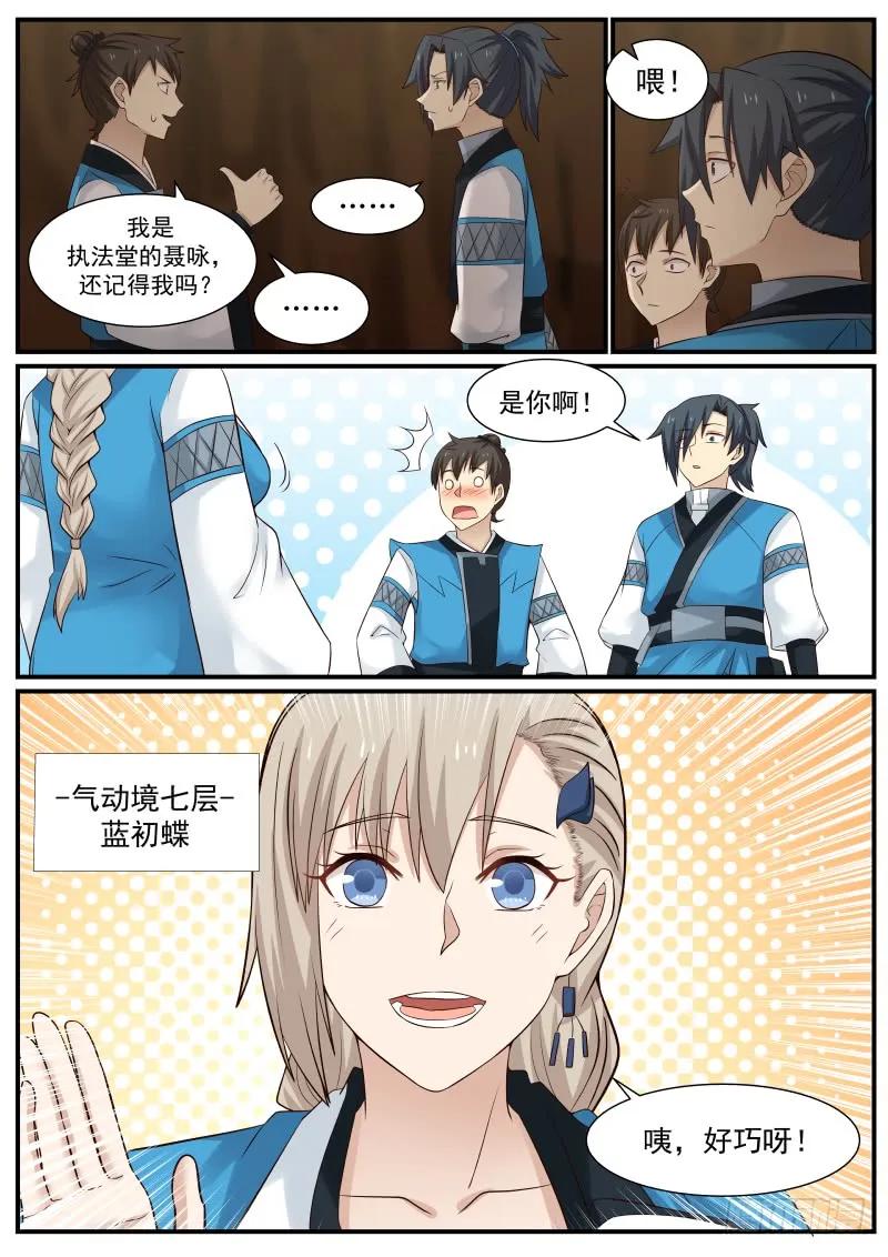 武炼巅峰漫画漫画,战利品5图