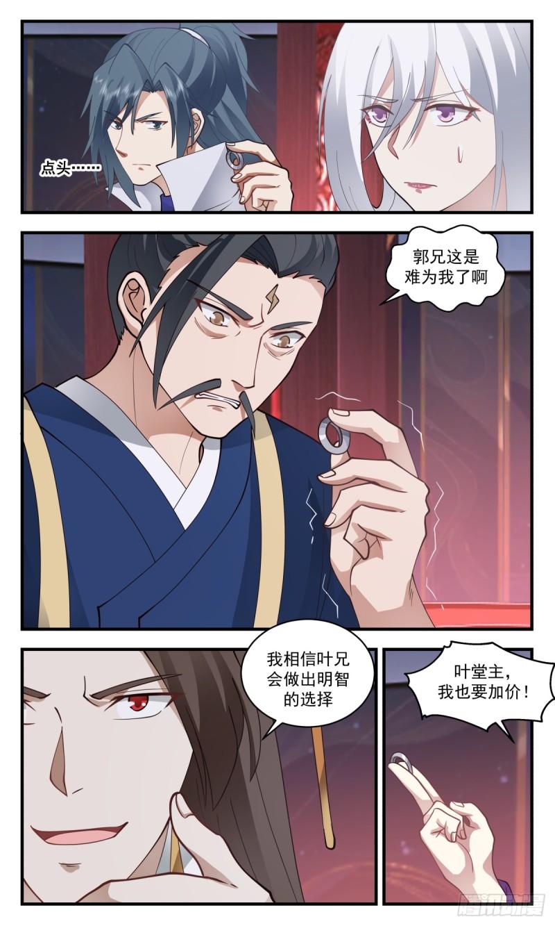 血妖洞天篇-凝练阳之力4