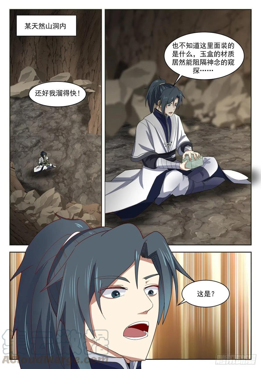 武炼巅峰百度百科漫画,这小子完了3图