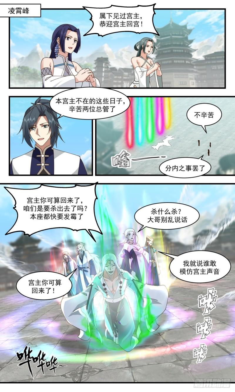 武炼巅峰漫画漫画,人魔大战篇-嫁鸡随鸡，嫁狗随狗2图
