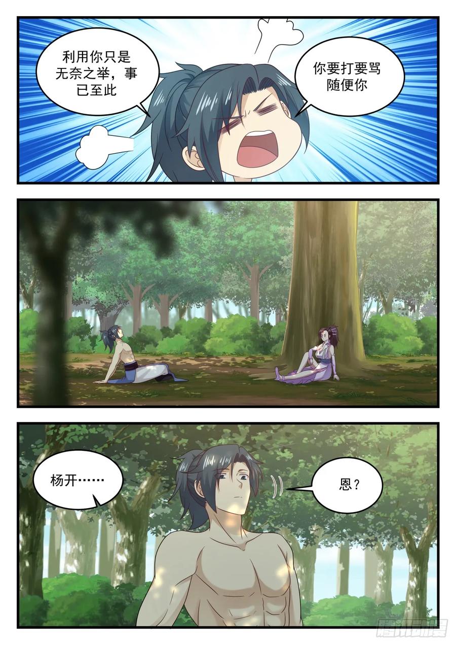 武炼巅峰小说免费阅读漫画,你自己心里清楚4图