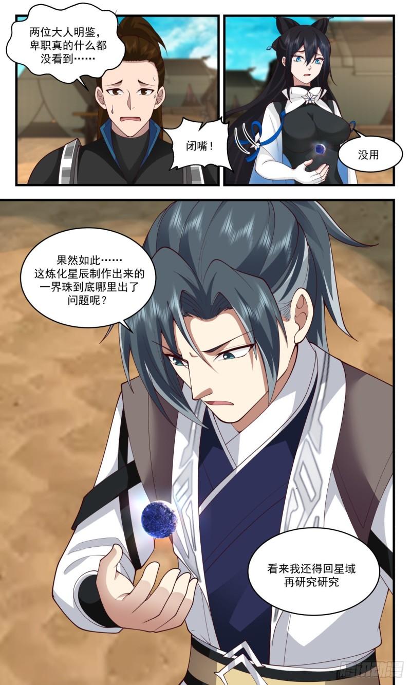 武炼巅峰漫画,人魔大战篇---一界珠4图