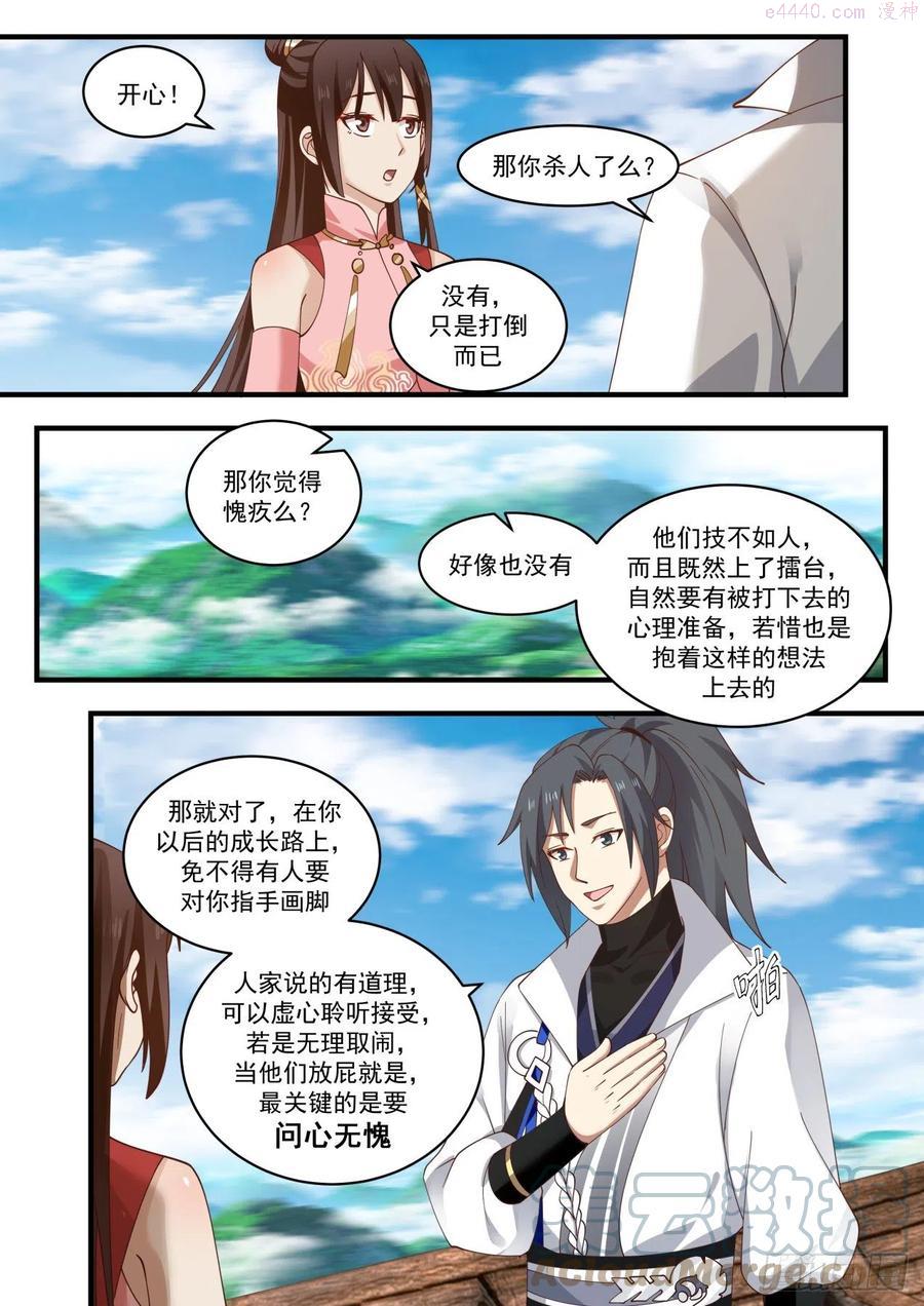 蛮荒古地篇同门的求援4