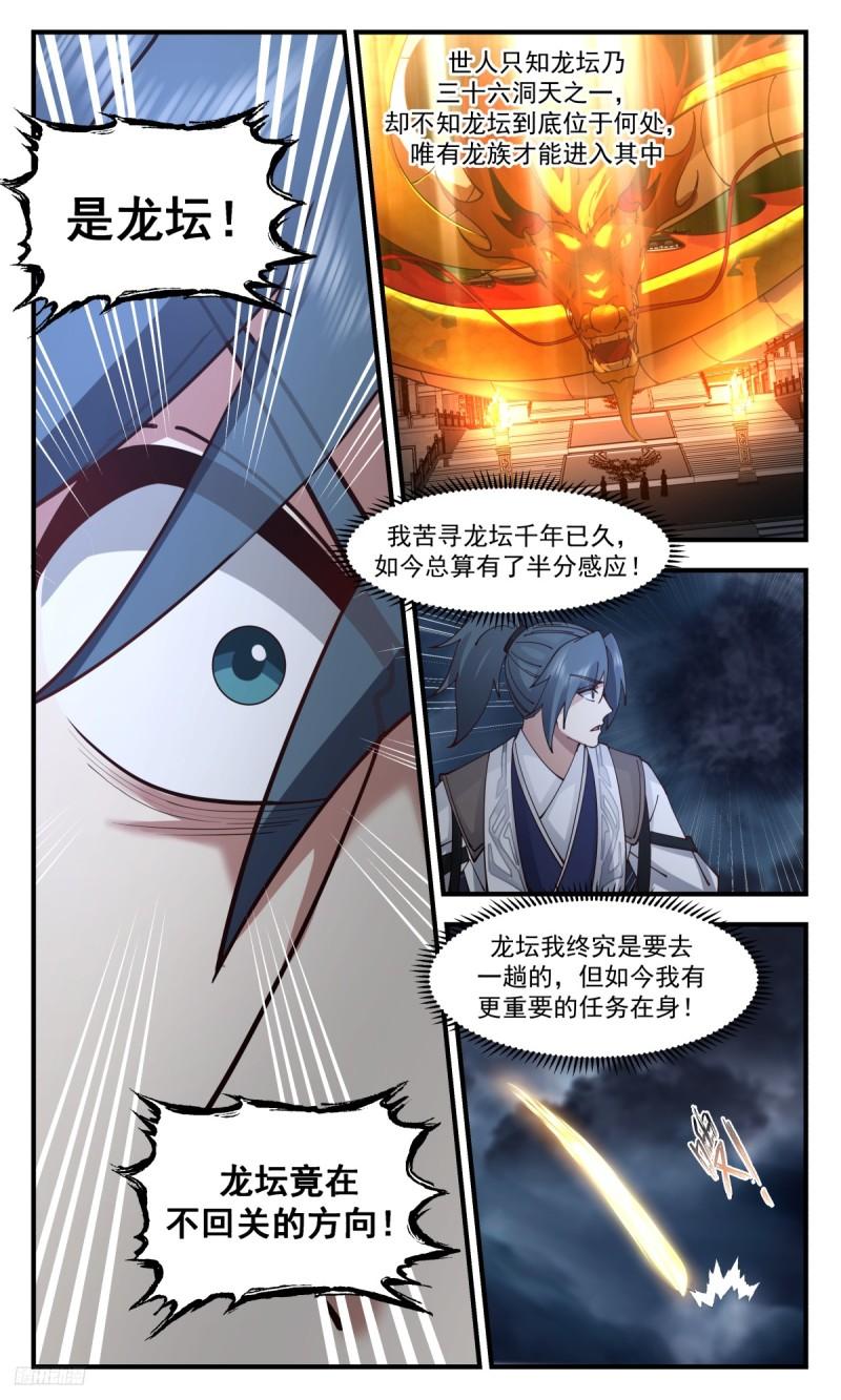 武炼巅峰小说免费阅读漫画,墨之战场篇-计划有变5图