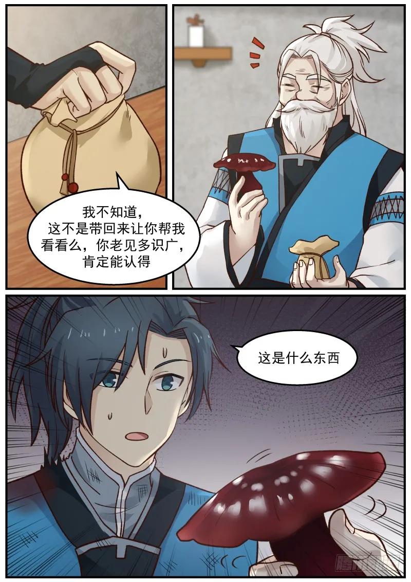 武炼巅峰小说免费阅读漫画,“黑心”的梦掌柜5图