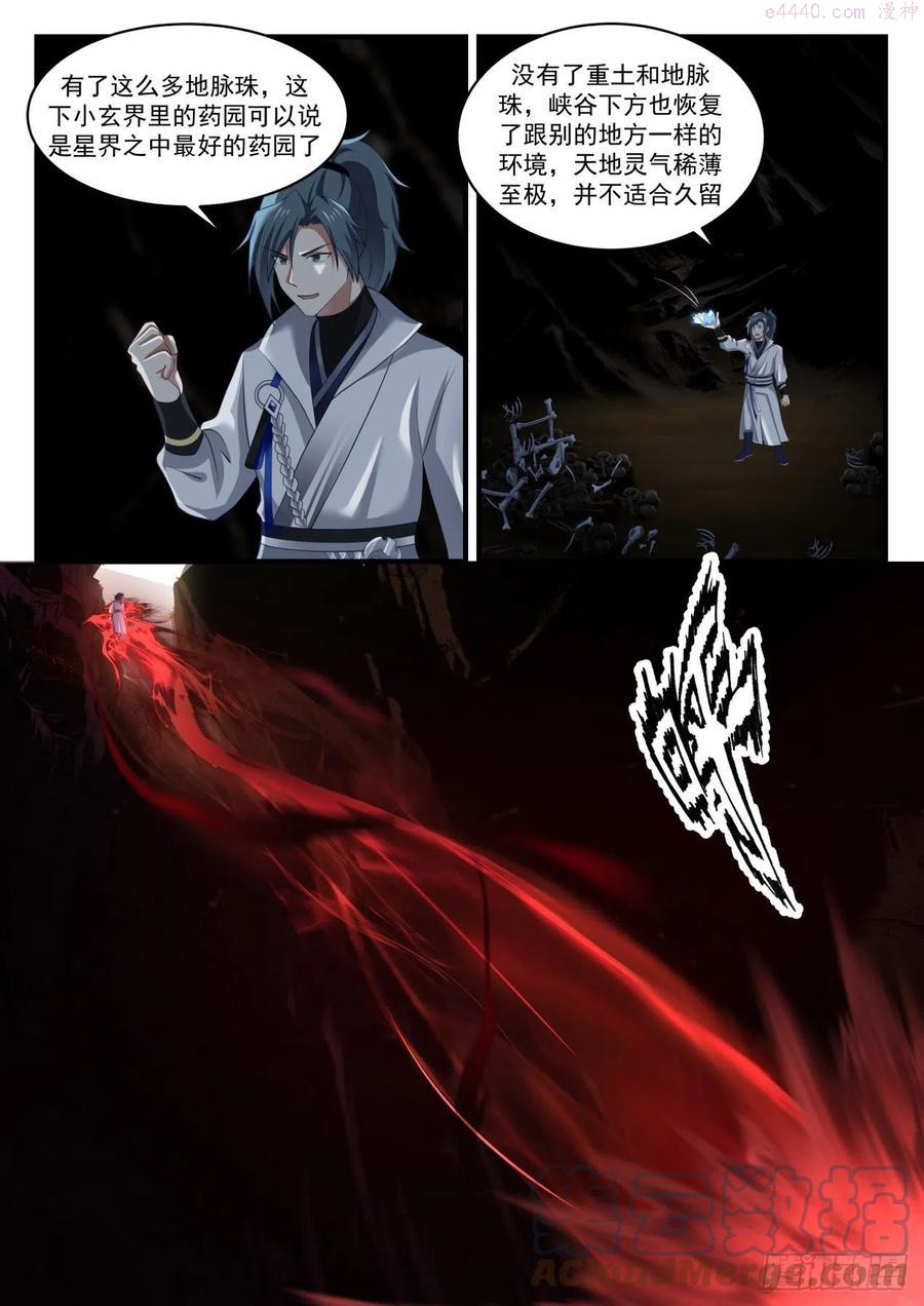 武炼巅峰漫画漫画,想要道源果吗？3图