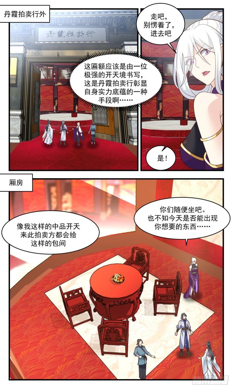 武炼巅峰小说免费阅读漫画,血妖洞天篇-天元正印丹5图