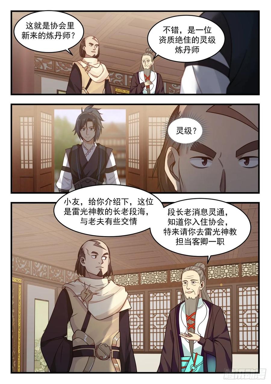 武炼巅峰漫画漫画,雷光神教2图