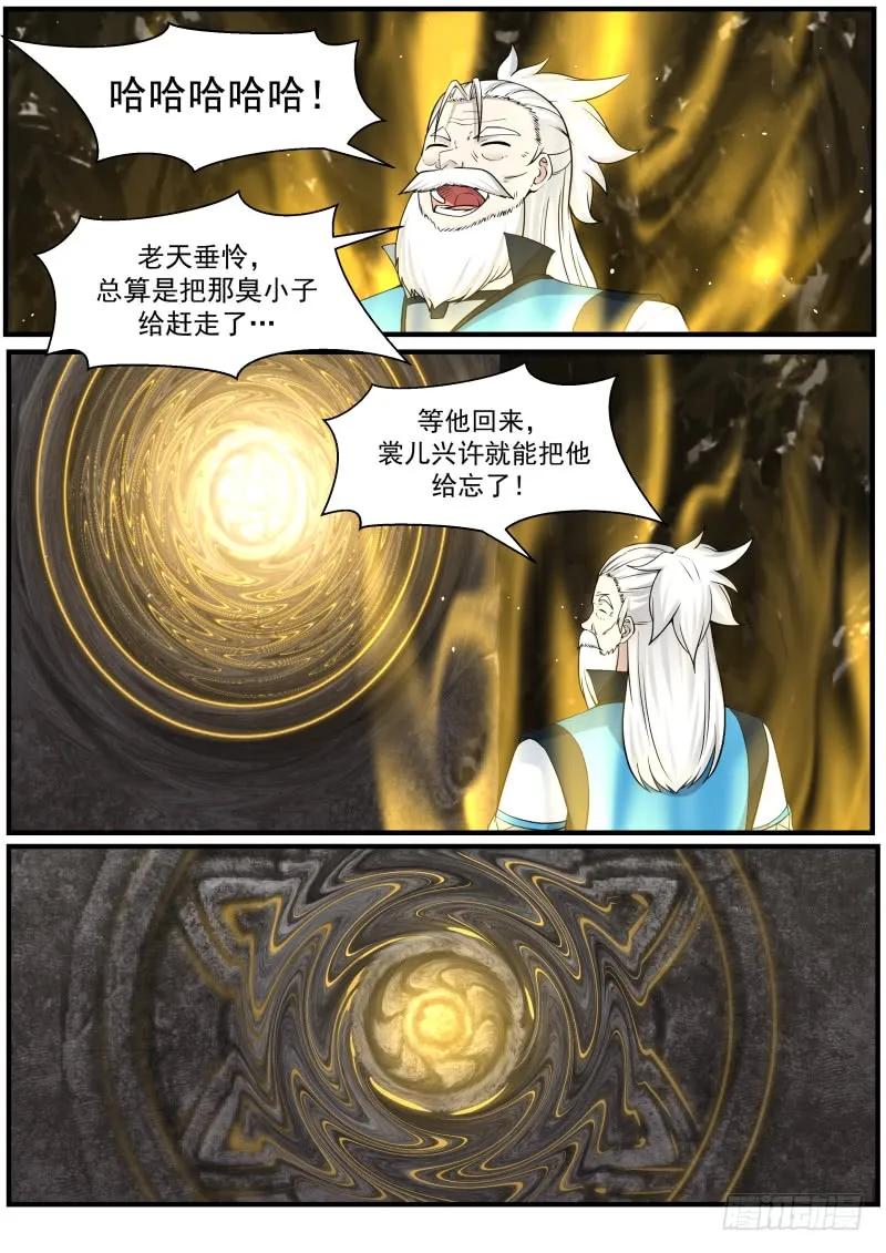 武炼巅峰小说免费阅读漫画,前往修炼5图