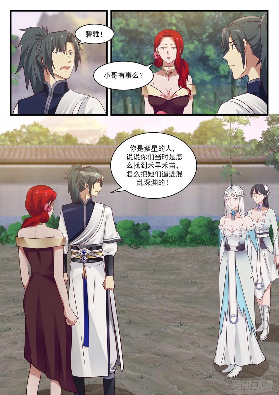 武炼巅峰漫画,他不可能是这种人！5图